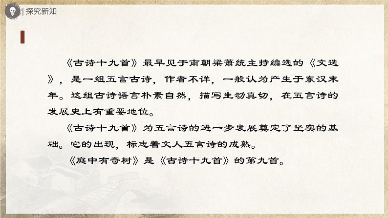 【人教部编版】八上语文  课外古诗词诵读 《庭中有奇树》《龟虽寿》《赠从弟》《梁甫行》（课件+教案+导学案）08