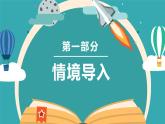 部编版七年级语文上册--9从百草园到三味书屋（精品课件）