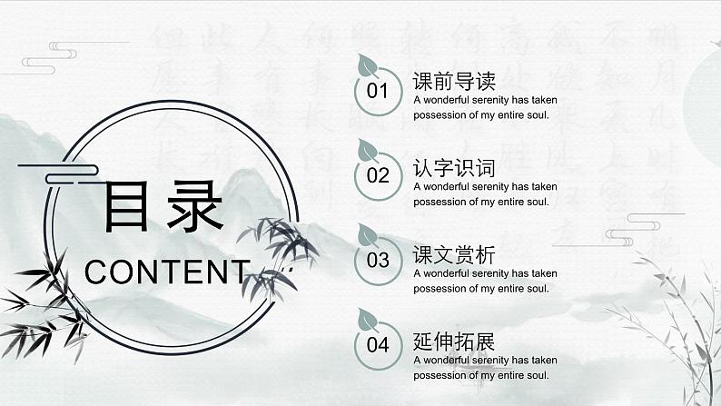 部编版七年级语文上册--10再塑生命的人（精品课件）02