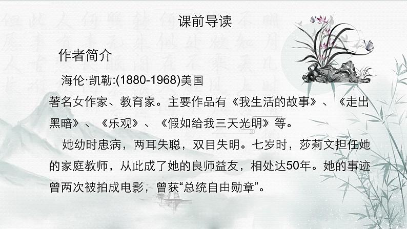 部编版七年级语文上册--10再塑生命的人（精品课件）04