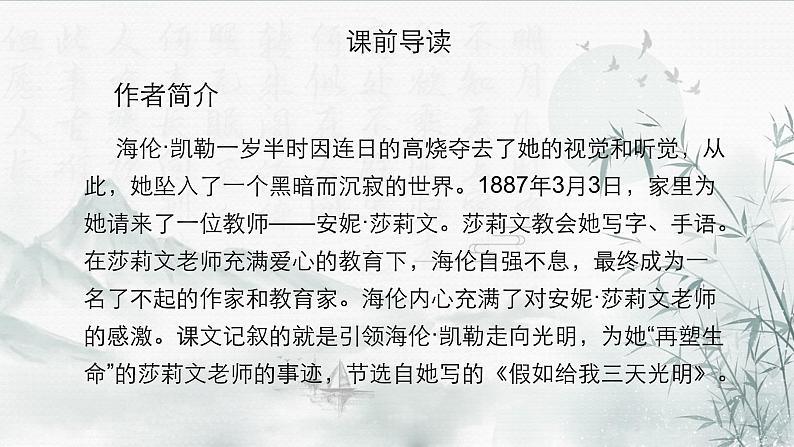 部编版七年级语文上册--10再塑生命的人（精品课件）05