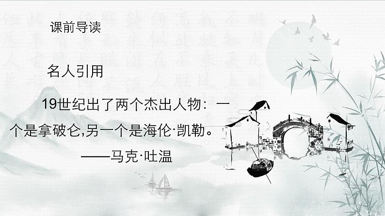 部编版七年级语文上册--10再塑生命的人（精品课件）06