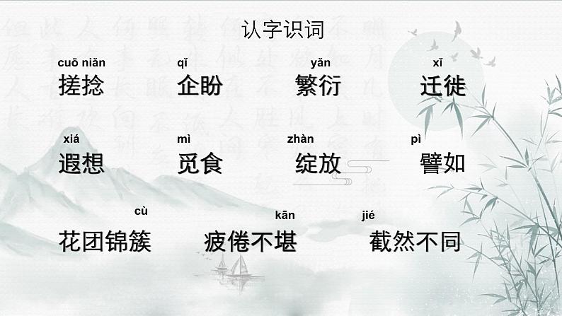 部编版七年级语文上册--10再塑生命的人（精品课件）08