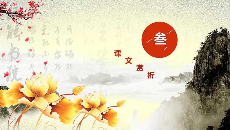 部编版七年级语文上册--7散文诗二首-金色花（精品课件）08