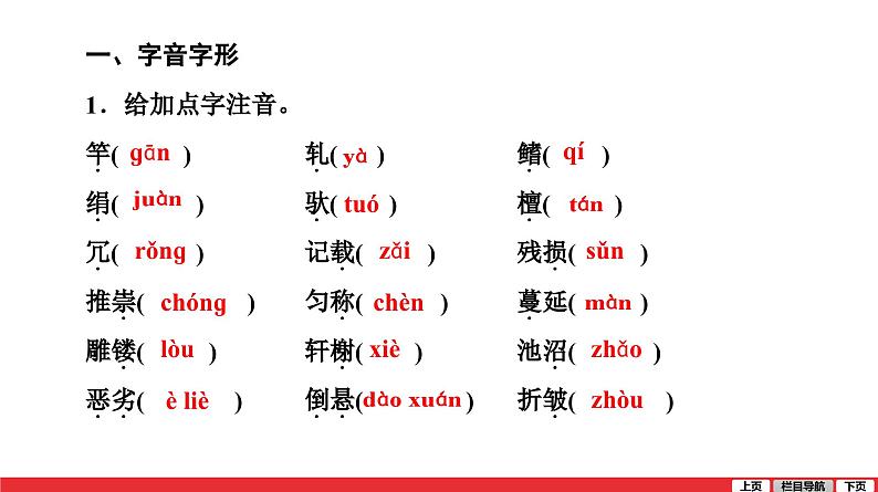 八年级上册第五单元-中考语文复习课件PPT第2页