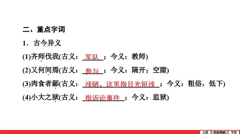 曹刿论战-中考语文复习课件PPT06