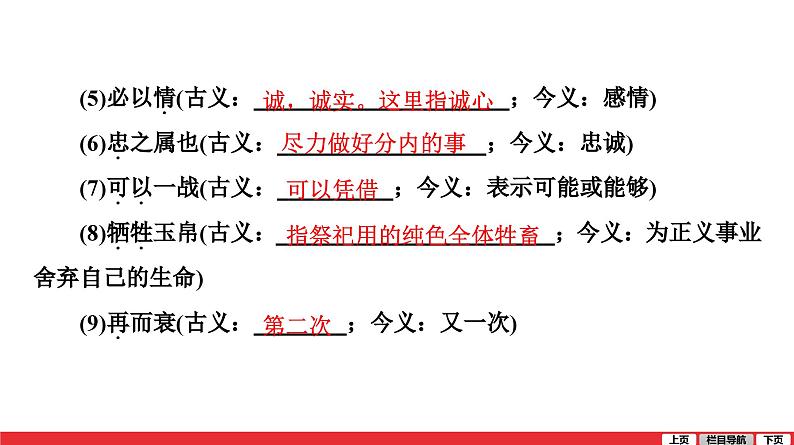 曹刿论战-中考语文复习课件PPT07