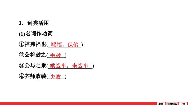 曹刿论战-中考语文复习课件PPT08