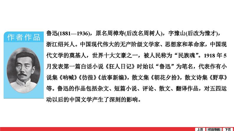 朝花夕拾-中考语文复习课件PPT第2页