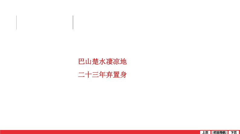 酬乐天扬州初逢席上见赠-中考语文第一轮复习课件PPT第2页