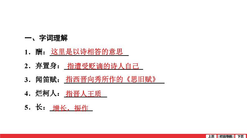 酬乐天扬州初逢席上见赠-中考语文第一轮复习课件PPT第6页