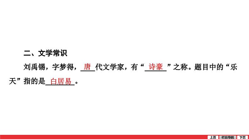 酬乐天扬州初逢席上见赠-中考语文第一轮复习课件PPT第7页