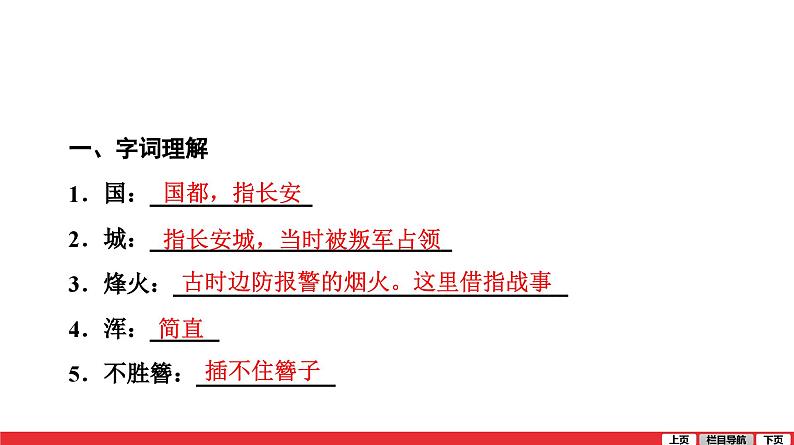 春望-中考语文第一轮复习课件PPT第6页