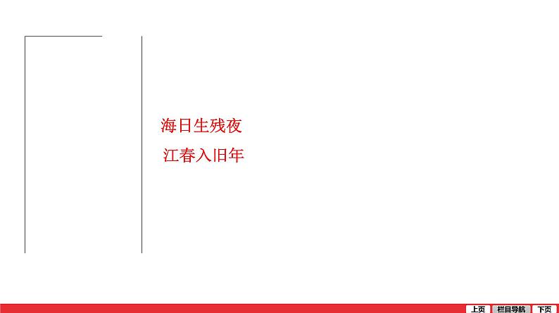 次北固山下-中考语文第一轮复习课件PPT04
