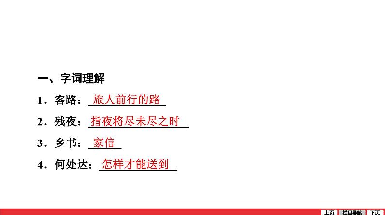 次北固山下-中考语文第一轮复习课件PPT06