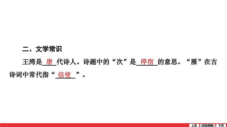 次北固山下-中考语文第一轮复习课件PPT07