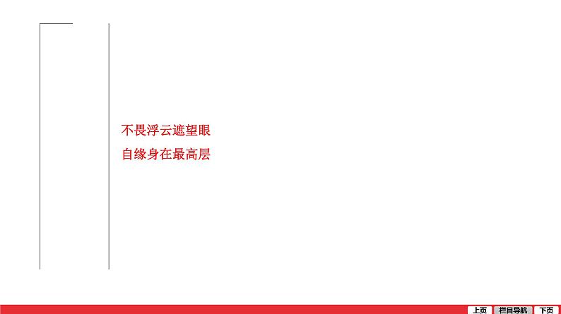 登飞来峰-中考语文第一轮复习课件PPT第3页