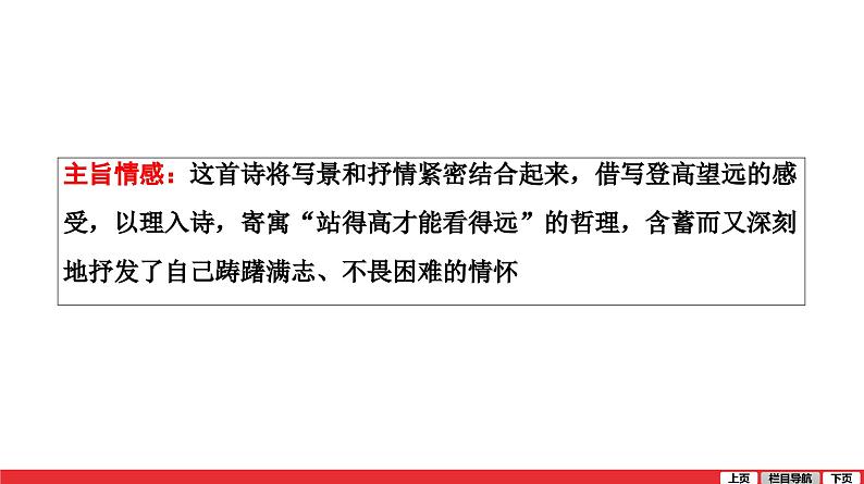 登飞来峰-中考语文第一轮复习课件PPT第4页