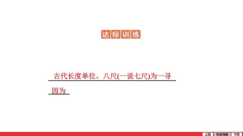 登飞来峰-中考语文第一轮复习课件PPT第5页