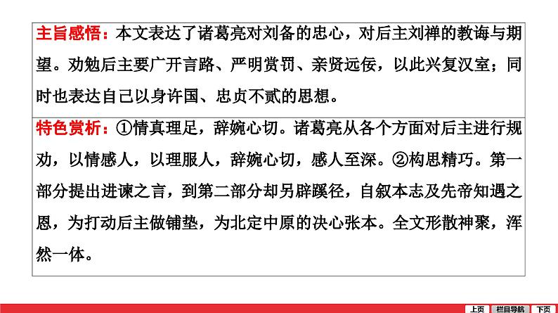 出师表-中考语文复习课件PPT第6页