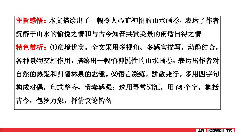 短文二篇答谢中书书-中考语文第一轮复习课件PPT第3页