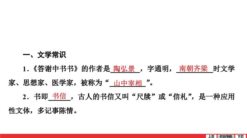 短文二篇答谢中书书-中考语文第一轮复习课件PPT第4页