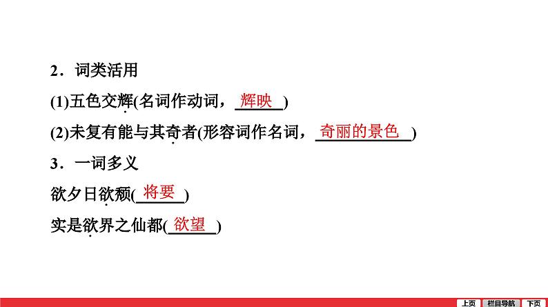 短文二篇答谢中书书-中考语文第一轮复习课件PPT第6页