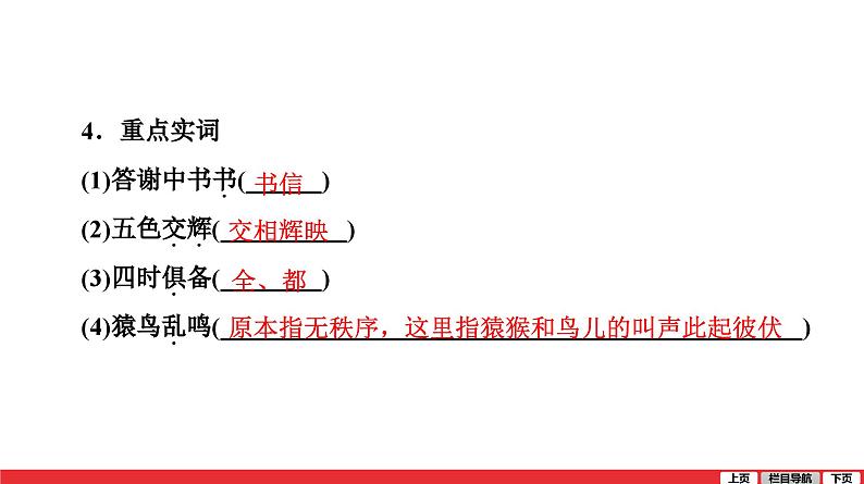 短文二篇答谢中书书-中考语文第一轮复习课件PPT第7页