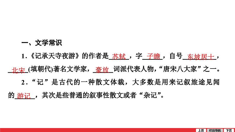 短文二篇记承天寺夜游-中考语文第一轮复习课件PPT第4页