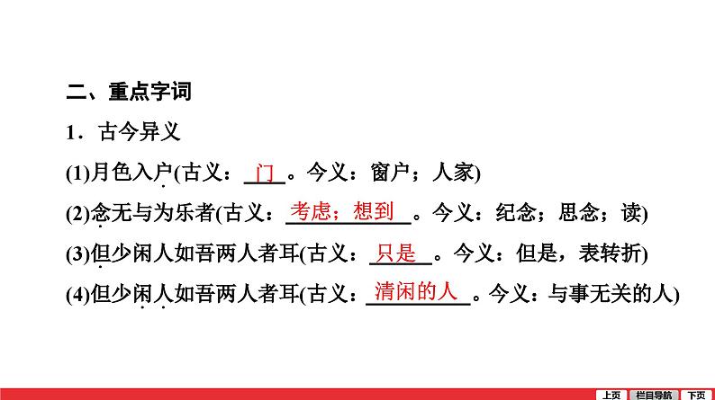 短文二篇记承天寺夜游-中考语文第一轮复习课件PPT第5页