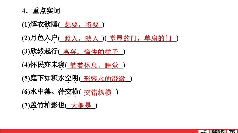 短文二篇记承天寺夜游-中考语文第一轮复习课件PPT第7页