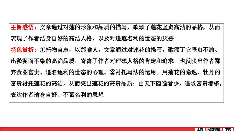 短文两篇爱莲说-中考语文第一轮复习课件PPT第3页