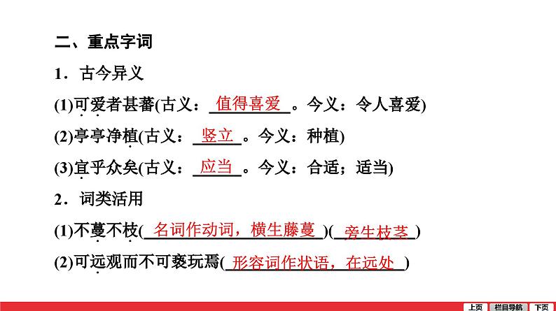 短文两篇爱莲说-中考语文第一轮复习课件PPT第5页