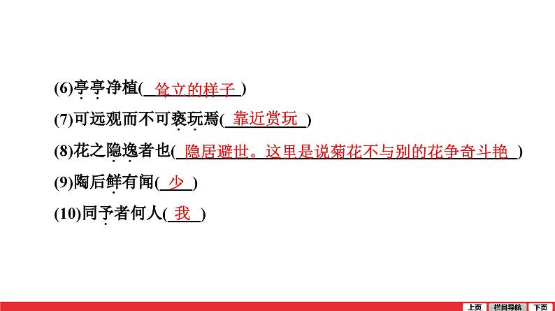 短文两篇爱莲说-中考语文第一轮复习课件PPT第8页