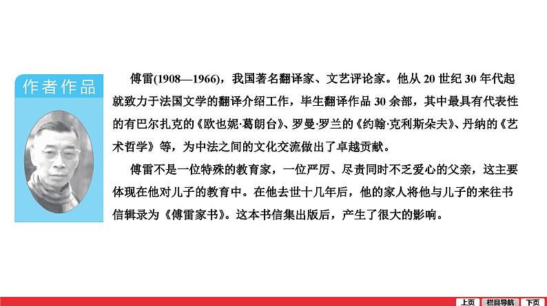 傅雷家书-中考语文第一轮复习课件PPT第2页