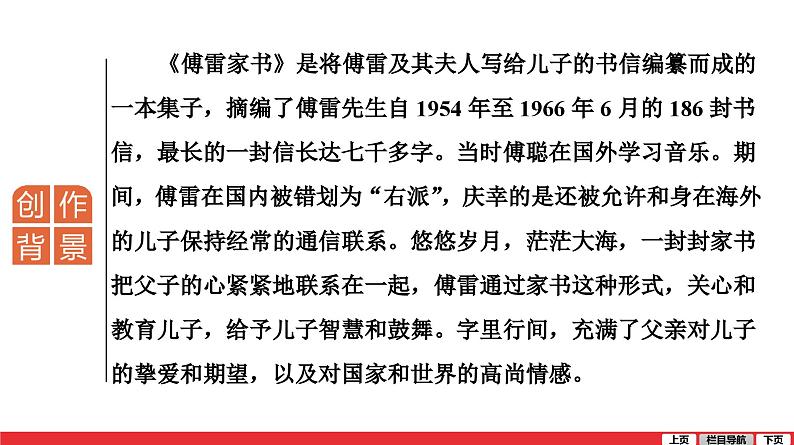 傅雷家书-中考语文第一轮复习课件PPT第3页