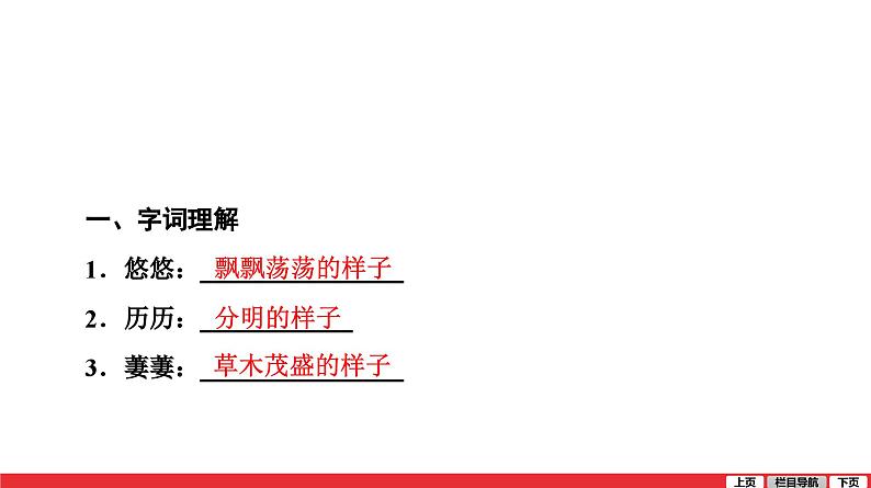 黄鹤楼-中考语文第一轮复习课件PPT第6页