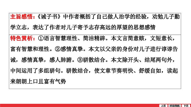 诫子书-中考语文第一轮复习课件PPT03