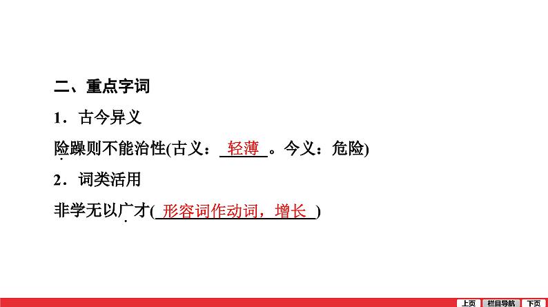 诫子书-中考语文第一轮复习课件PPT05