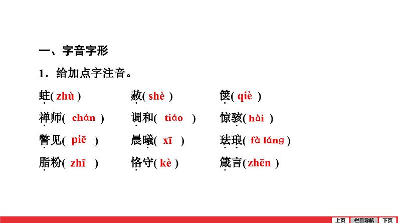 九年级上册第二单元-中考语文第一轮复习课件PPT02
