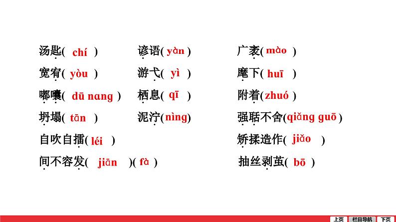 九年级上册第二单元-中考语文第一轮复习课件PPT03