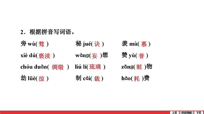 九年级上册第二单元-中考语文第一轮复习课件PPT04