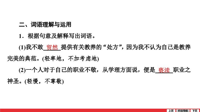 九年级上册第二单元-中考语文第一轮复习课件PPT07