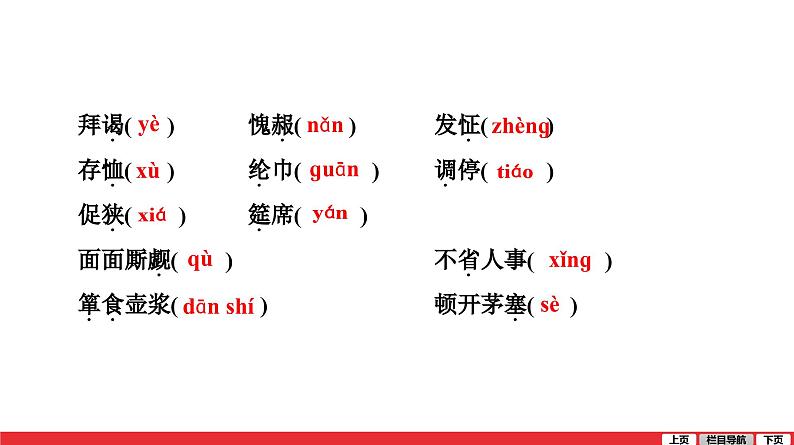 九年级上册第六单元-中考语文第一轮复习课件PPT第3页
