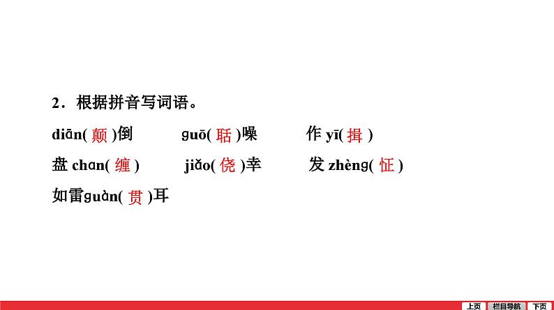 九年级上册第六单元-中考语文第一轮复习课件PPT第4页