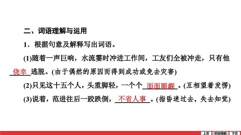 九年级上册第六单元-中考语文第一轮复习课件PPT第5页