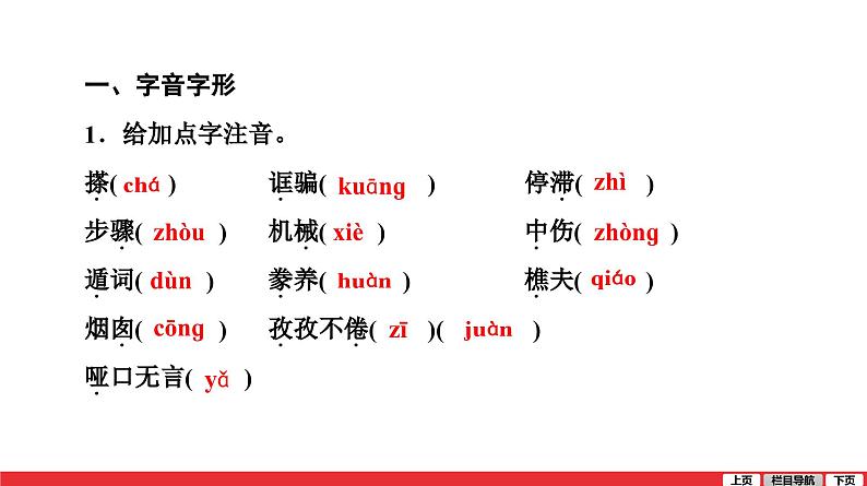 九年级上册第五单元-中考语文第一轮复习课件PPT02