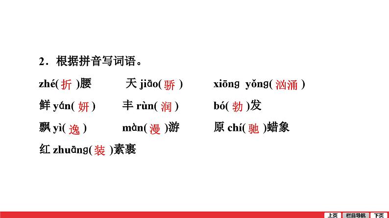 九年级上册第一单元-中考语文第一轮复习课件PPT第3页