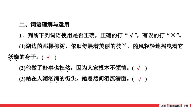 九年级上册第一单元-中考语文第一轮复习课件PPT第4页