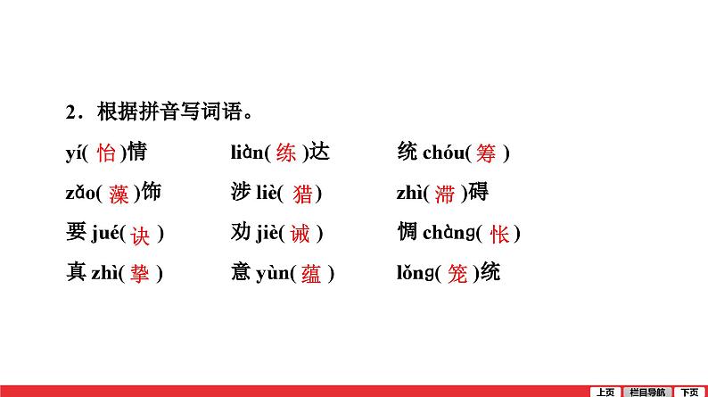九年级下册第四单元-中考语文第一轮复习课件PPT第3页